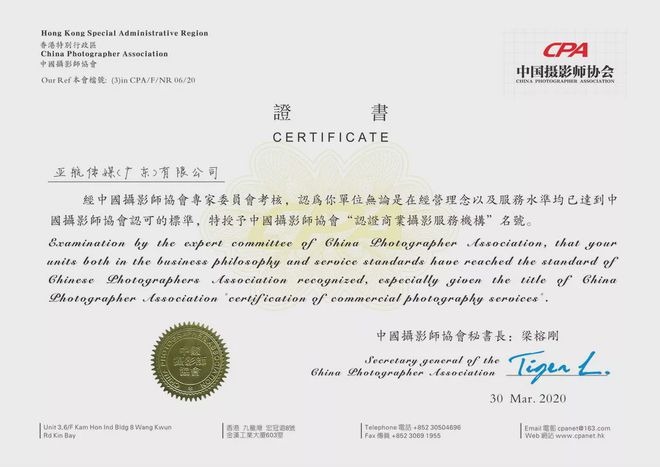 CPA大发彩票中国商业摄影服务机构：亚航传媒（广东）有限公司(图1)