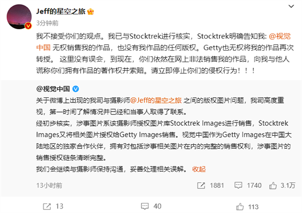 侵权实锤！Stocktrek已通知视大发彩票觉中国下架摄影师戴建峰作品(图2)