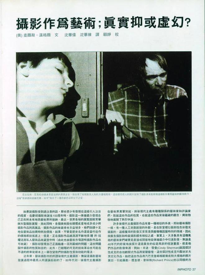 大发彩票深圳这本杂志开创了中国纪实摄影的先河(图3)