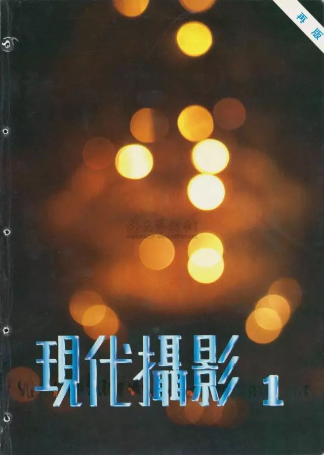 80年代有本杂志叫《现代摄影》大发彩票她影响了中国纪实摄影进程(图2)