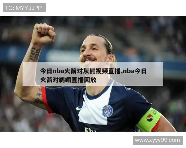 20181231火箭与灰熊精彩对决录像回放分析与赛后点评